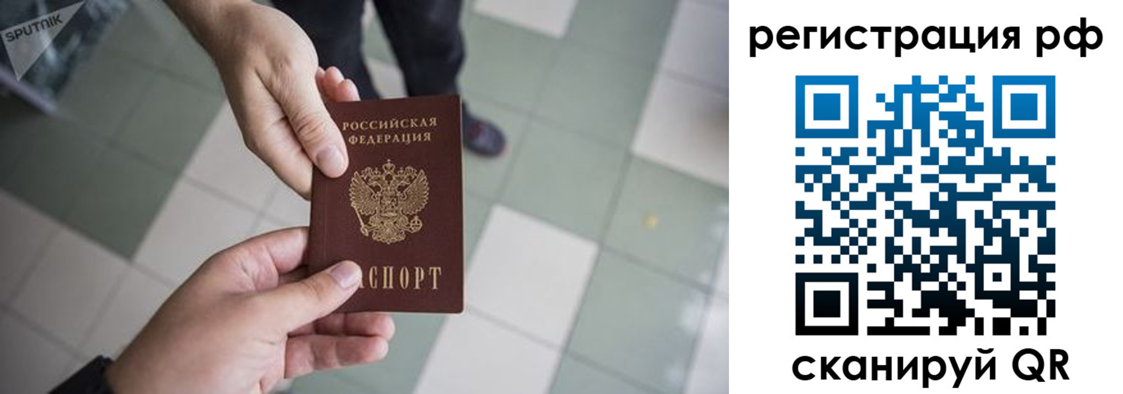 прописка для работы в Опочке